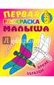 Стрекоза. Простые рисунки, яркие образцы (2-е изд.), Кузьмин С. 