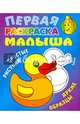 Уточка. Простые рисунки, яркие образцы (2-е изд.), 