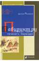 Половцы, торки, печенеги, берендеи, Расовский Дмитрий Александрович 