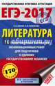 ЕГЭ-2017. Литература (60x90/16) 10 тренировочных вариантов экзаменационных работ для подготовки к единому государственному экзамену, Зинин Сергей Александрович, Новикова Лариса Васильевна 