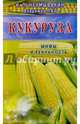Кукуруза (син). Мифы и реальность, Неумывакин Иван Павлович, Лад Владимир 