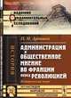 Администрация и общественное мнение во Франции перед революцией. Исторический очерк, Ардашев П.Н. 