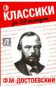 Ф. М. Достоевский, Скрипко Анна Петровна 