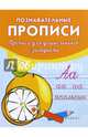 Прописи для дошкольников с загадками, Белых Виктория Алексеевна 