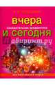 Занимательная арифметика. Вчера и сегодня (обложка), Перельман Яков Исидорович 