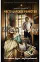 Чисто царское убийство, Гончаров Андрей 