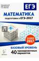 Математика. Подготовка к ЕГЭ-2019. Базовый уровень. 40 тренировочных вариантов по демоверсии 2019 года, Кулабухов Сергей Юрьевич, Коннова Елена Генриевна, Кривенко Виктор Михайлович 