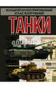 Танки мира, Проказов Борис Борисович 