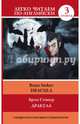 Дракула = Dracula, Стокер Брэм 