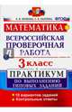ВПР. Математика. 3 класс. Практикум по выполнению типовых заданий. ФГОС, Бахтина Светлана Валерьевна, Волкова Елена Васильевна 