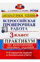 Всероссийская проверочная работа. Математика. 8 класс. Тренажёр. 16 вариантов заданий. Подробные критерии оценивания. Ответы, Рязановский Андрей Рафаилович, Мухин Дмитрий Геннадьевич 