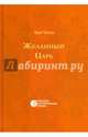 Желанный царь, Чарская Лидия Алексеевна 