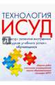 Технология ИСУД как ресурс развития внутренних ресурсов учебного успеха обучающихся, Галеева Н.Л. 