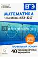 Математика. Подготовка к ЕГЭ 2020. Профильный уровень. 40 тренировочных вариантов по демоверсии 2020 года, Авилов Николай Иванович, Дерезин Святослав Викторович, Домашенко Александр Михайлович 