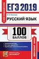 ЕГЭ 2017. ПРАКТИКУМ ПО РУССКОМУ ЯЗЫКУ. ПОДГОТОВКА К ВЫПОЛНЕНИЮ ЗАДАНИЙ ПО ПУНКТУАЦИИ. Диагностический тест. Тренировочные тестовые задания. Зачетные тестовые задания. Контрольные т, Политова Ирина Николаевна 