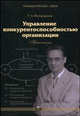 Управление конкурентоспособностью организации: практикум, Р. А. Фатхутдинов 