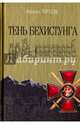 Тень Бехистунга, Титов Арсен Борисович 