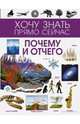 Почему и отчего, Мерников Андрей Геннадьевич, Ермакович Дарья Ивановна, Филиппова Мира Дмитриевна 