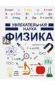Физика, Гусев Игорь Евгеньевич 