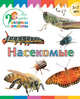 Насекомые, Орехов А.А. 