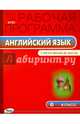 Английский язык. 6 класс. Рабочая программа к УМК Ю.Е. Ваулиной, Дж. Дули. ФГОС, Наговицына Ольга Вениаминовна 