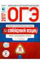 ОГЭ-2017. Английский язык: типовые экзаменационные варианты: 10 вариантов +CD, Трубанева Наталия Николаевна 