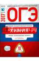 ОГЭ-2017. Химия. 10 вариантов. Типовые экзаменационные варианты ФИПИ, Добротин Дмитрий Юрьевич, Молчанова Галина Николаевна 