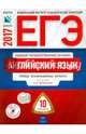 ЕГЭ-2017. Английский язык. 10 вариантов. + CD Типовые экзаменационные варианты /Вербицкая ФИПИ, Вербицкая Мария Валерьевна 