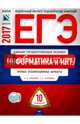 ЕГЭ-2017. Информатика и ИКТ. 10 вариантов. Типовые экзаменационные варианты /Крылов ФИПИ, Крылов Сергей Сергеевич, Чуркина Татьяна Евгеньевна 