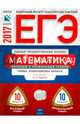 ЕГЭ-2017. Математика. 20 вариантов. Базовый и профильный уровни. Типовые экзаменационные варианты. /Ященко ФИПИ, Ященко Иван Валериевич, Высоцкий И. Р. 