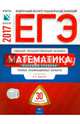 ЕГЭ-2017. Математика. Базовый уровень: типовые экзаменационные варианты: 30 вариантов, Ященко Иван Валериевич 