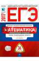 ЕГЭ-2017. Математика. 36 вариантов. Профильный уровень Типовые экзаменационные варианты /Ященко ФИПИ, Ященко Иван Валериевич, Высоцкий И. Р. 