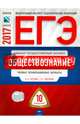 ЕГЭ-2017. Обществознание. 10 вариантов. Типовые экзаменационные варианты /Котова, Лискова ФИПИ, Лискова Татьяна Евгеньевна, Котова Ольга Алексеевна 