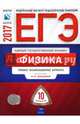 ЕГЭ-2017. Физика. 10 вариантов. Типовые экзаменационные варианты /Демидова ФИПИ, Демидова Марина Юрьевна 