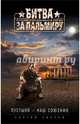 Пустыня - наш союзник, Зверев Сергей Иванович 