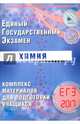 ЕГЭ 2017. Химия. Комплекс материалов для подготовки учащихся., Каверина Аделаида Александровна, Молчанова Галина Николаевна, Медведев Ю. Н. 