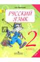 Русский язык. 2 класс. Учебник. В 2-х частях. Часть 1. ФГОС, Полякова Антонина Владимировна 