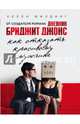 Как отказать красивому мужчине, Филдинг Хелен 