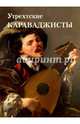 Утрехтские караваджисты, Милюгина Елена 