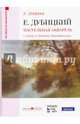 Евгений Дубицкий. Пастельная акварель, Злобина Любовь Александровна 