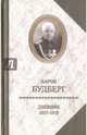 Дневник. 1917-1919, Будберг Алексей Павлович 