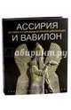 Ассирия и Вавилон, Рицца Альфредо 