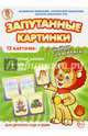 Животные африки-Одежда-Игрушки. Запутанные картинки, 