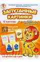 Обитатели моря-Одежда-Насекомые. Запутанные картинки, 