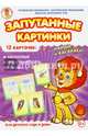 Насекомые-Виды транспорта-Птицы. Запутанные картинки, 
