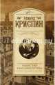 Убийство в магазине игрушек, Криспин Эдмунд 