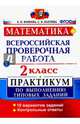 Математика. 2 класс. Всероссийская проверочная работа. Практикум по выполнению типовых заданий. ФГОС, Волкова Елена Валерьевна, Бахтина Светлана Валерьевна 