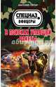 В поисках упавшей ракеты, Гончар Анатолий 