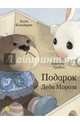 Где найти сокровище, Гребан Квентин 