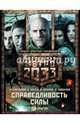 Метро 2033. Справедливость силы. Комплект из 3-х книг, Баранова Ирина Владимировна, Осипов Игорь Владимирович, Шабалов Денис Владимирович, Бенев Константин Иорданович 